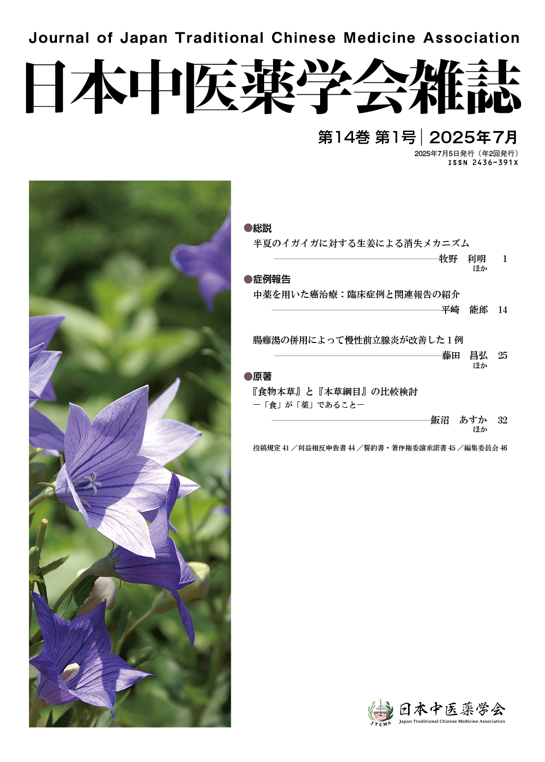 【非売品】日本医療マネジメント学会誌 会誌「気管支学」 - 学会誌 - 日本呼吸器内視鏡学会